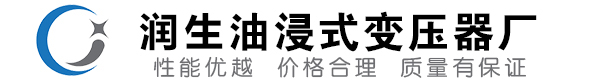 怀宁油浸式变压器-怀宁变压器厂-怀宁变压器生产厂家